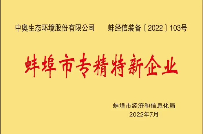 蚌埠市专精特新企业
