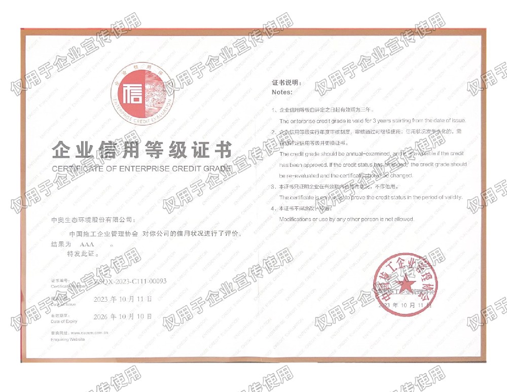 企业信用等级证书