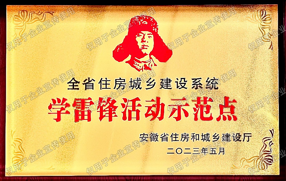 学雷锋活动示范点