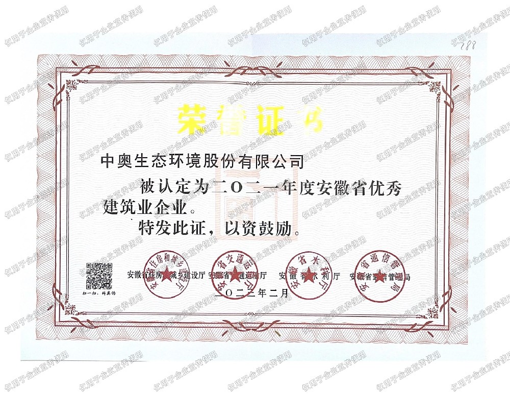 安徽省优秀建筑业企业