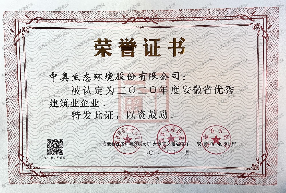 安徽省优秀建筑业企业